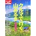 �N���}�ōs���R���邫 �֓����� (��l�̉���BOOK)