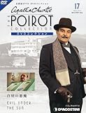 書評 名探偵ポワロDVDコレクション 2011年 10/4号  [分冊百科] by みす・れもん