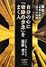 自分の心に「奇跡のタネ」をまく人―繁栄の「原因と結果」8つの法則 (East Press Business)