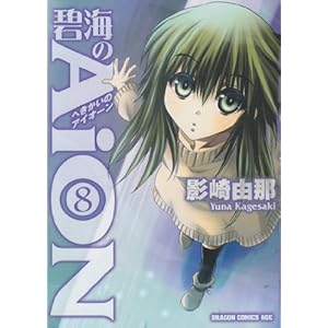 �ɊC�̂`���n�m�@�W (�h���S���R�~�b�N�X�G�C�W �� 1-1-8)