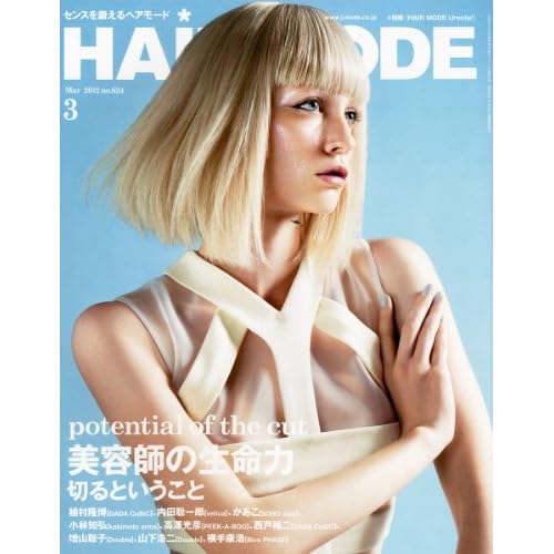 HAIR MODE 2012年3月号 表紙画像