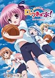 ロウきゅーぶ! 2012年ｶﾚﾝﾀﾞｰ