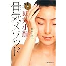 DVDでマスターする 即効小顔 骨気メソッド 画像