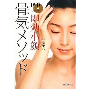 DVDでマスターする 即効小顔 骨気メソッド 画像No1