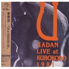 LIVE at KUBOKODO 1981 (���W���P�b�g�d�l)