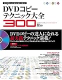 DVD���ԡ��ƥ��˥å�����300��DVD���ԡ�����äȾ�꤯�ʤ�! (100%��å����꡼��)