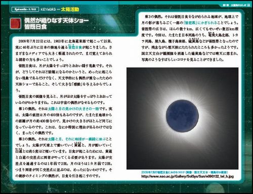天体写真でひもとく宇宙のふしぎ 皆既日食にまつわる3つの偶然とは? 楕円銀河は共食いで太る? (サイエンス・アイ新書)