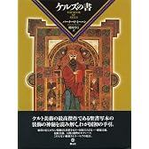 ケルズの書