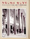 クラシカル センダイ(DVD付)