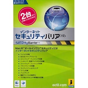 【クリックで詳細表示】インターネットセキュリティバリア X6