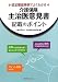 介護保健主治医意見書記載のポイント―認定審査事例でよくわかる