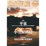 世界遺産年報 2012