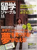 留学ジャーナル2007年11月号