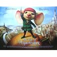 The Tale of Despereaux Movie Poster