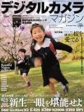 デジタルカメラマガジン 2008年 04月号 [雑誌]