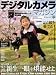 デジタルカメラマガジン 2008年 04月号 [雑誌]
