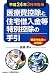 医療費控除と住宅借入金等特別控除の手引―平成24年3月申告用