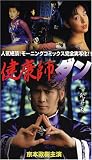 健康師ダン