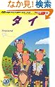 D17 地球の歩き...