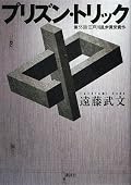 江戸川乱歩賞受賞作品との事。これは何作目の本なんでしょうか。人の名前がこんがらがったのは、私の頭の悪さでしょう。今後練れた作品が編み出されることと、期待しています。