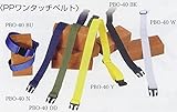 KOZUCHI PBO-40 Ｎ/紺 コヅチ ナイロン・皮革ベルトシリーズ PPワンタッチベルト