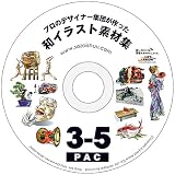 和イラスト素材集vol.3-vol.5パック　イラスト素材集　Illustrator（イラストレーター）素材　　の画像