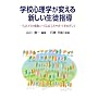 �w�Z�S���w���ς���V�������k�w���\�l�ЂƂ�̉����j�[�Y�ɉ������T�|�[�g���߂�����