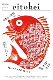 離島季刊紙『季刊ritokei（リトケイ）』 00号・01号 各3部入り「おすそわけセット」／離島経済新聞社
