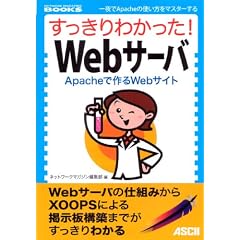 ��������킩����!Web�T�[�o Apache�ō��Web�T�C�g (NETWORK MAGAZINE BOOKS)