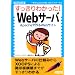 ��������킩����!Web�T�[�o Apache�ō��Web�T�C�g (NETWORK MAGAZINE BOOKS)