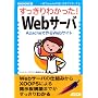��������킩����!Web�T�[�o Apache�ō��Web�T�C�g (NETWORK MAGAZINE BOOKS)
