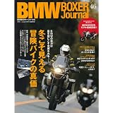 BMWボクサージャーナル Vol.46 2012年 03月号 [雑誌]