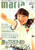 maria (マリア) 2008年 04月号 [雑誌]
