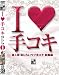 ILOVE�ꥳ�� �ǿ�̼ �Ѥ��餤���ּꥳ�� ������ [DVD]