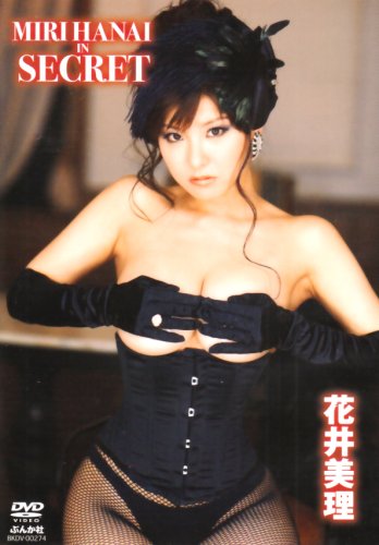 花井美理