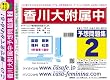 香川大学附属中学校 予想問題集2