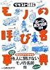 イラスト図解 モノの呼び名事典