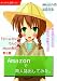 Amazonで同人誌出してみた。(みつりん通信vol.1)