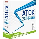 ATOK 2014 for Windows [ベーシック] アカデミック版