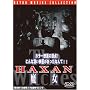 HAXAN ���� [DVD]