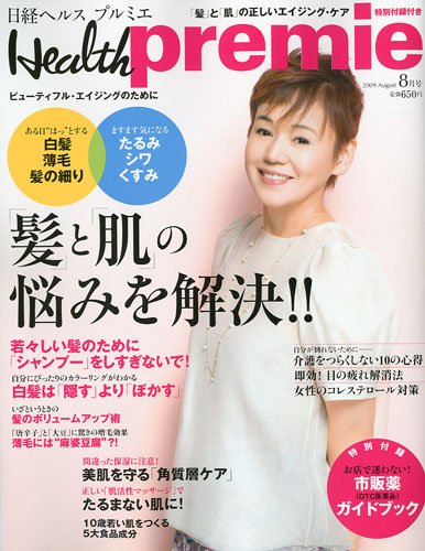 Cover image : 日経 Health premie (ヘルス プルミエ) 2009年 08月号 [雑誌]