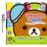 リラックマ★リズム まったり気分でだららんラン♪(特典無し)