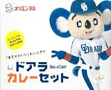 オリエンタル ドアラカレーセット 200g×4食セット(甘口2食、辛口2食) ドアラ