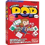 スグできるPOP 季節のイベント編 Vista対応版