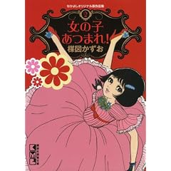 �Ȃ��悵�I���W�i���ō�i�W�i2�j���̎q���܂�I (�u�k�Ж��敶�� �� 5-12 �Ȃ��悵�I���W�i���ō�i�W 2)