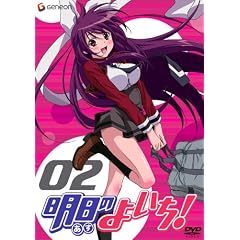 明日のよいち! 2 [DVD]