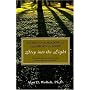 Living in the Shadow of the Ghosts of Your Grief: A Guide for Life, Living and Loving