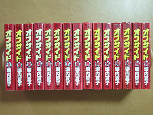 オフサイド コミック 全15巻完結