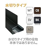 【個人宅配送不可】【左右2set】 オーバーハング(穴あり)(水切り用)(HKF-2555/2555-30 共通) エンドキャップ (シルバー) HKF-2555EC-SV JOTO アミ【代不】