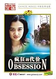 OBSESSION